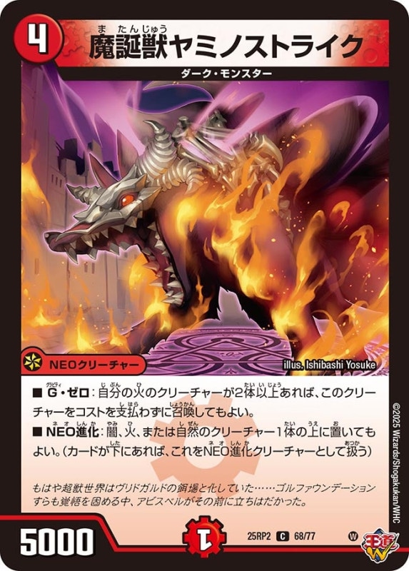魔誕獣ヤミノストライク (25RP268/77)