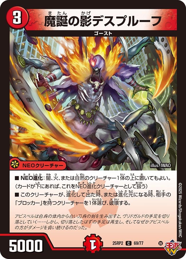 魔誕の影デスプルーフ (25RP269/77)｜デュエマ通販 シングルカード販売