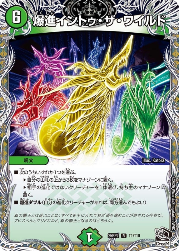 爆進イントゥ・ザ・ワイルド (25RP2T1/T10)