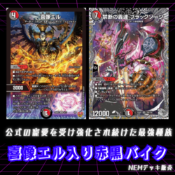 デュエルマスターズ デアリヴリドガルドデッキパーツ 喜像エル ブラックルシファー デュエルマスターズ デアリヴリドガルドデッキパーツ 喜像エル