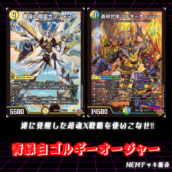 デッキ】青緑白ゴルギーオージャー｜カードショップNEM デュエル