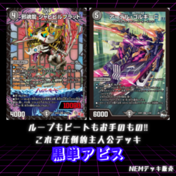 黒単アビス デッキ 即日発送 デッキ】黒単アビス|カードショップNEM デュエルマスターズ専門通販