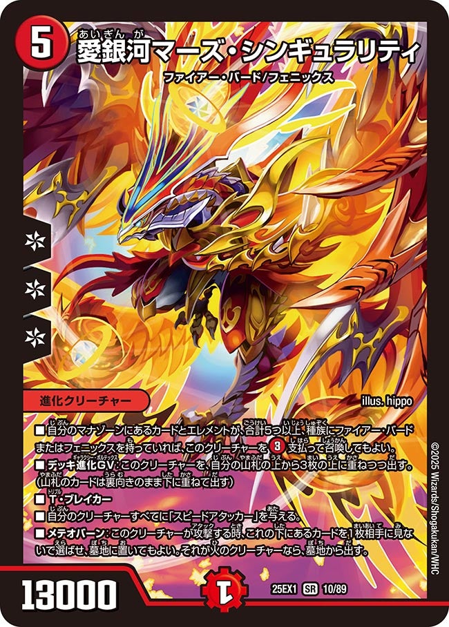 愛銀河マーズ・シンギュラリティ 4枚 25EX1 SR017 愛銀河マーズ・シンギュラリティ (25EX1 10/89)|カードショップ