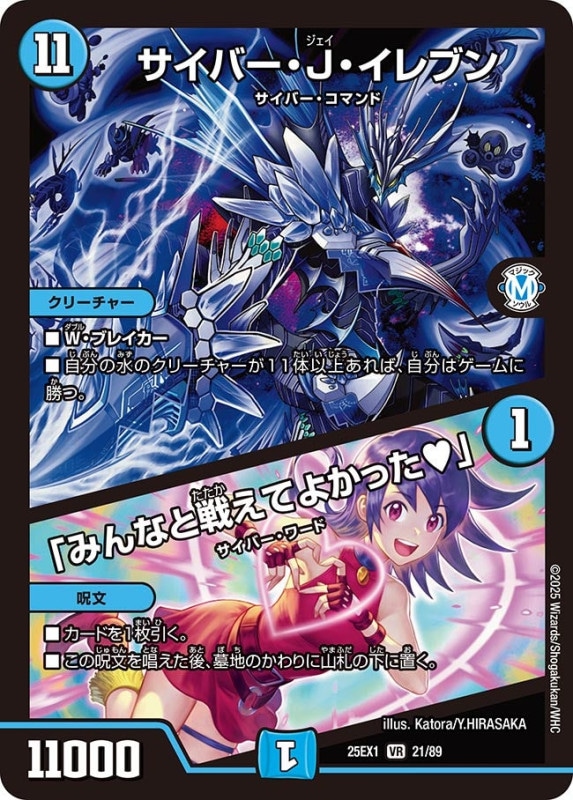 DM25-EX1 デュエル・マスターズTCG 愛感謝祭 ヒロインBEST