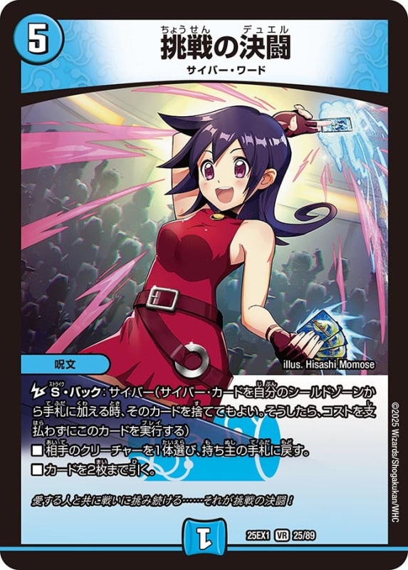 DM25-EX1 デュエル・マスターズTCG 愛感謝祭 ヒロインBEST