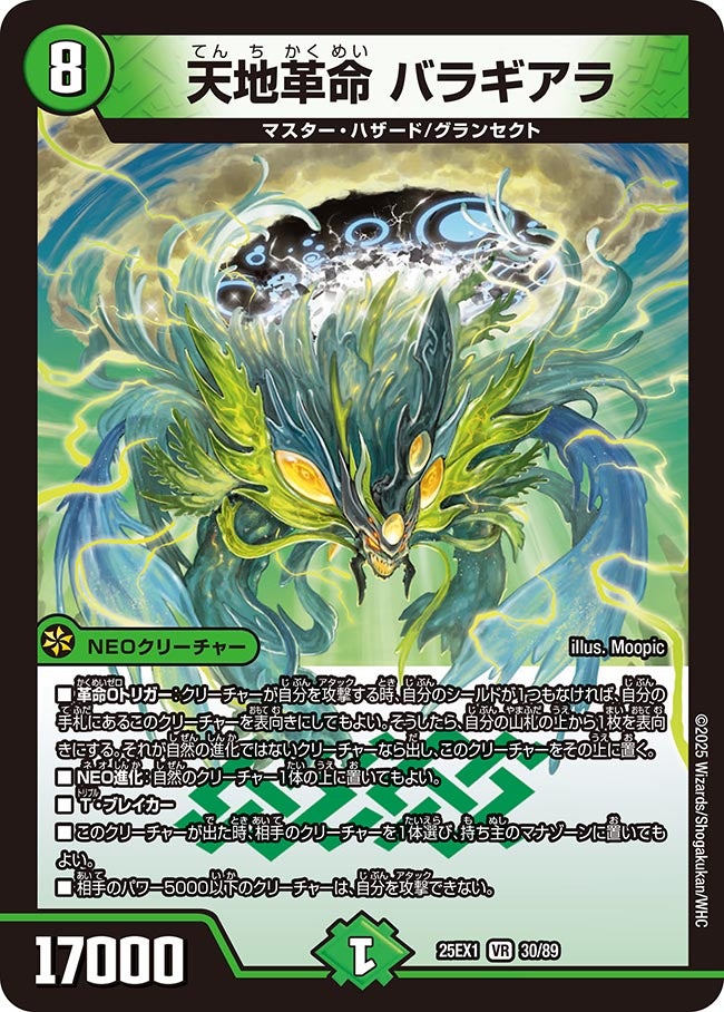 天地革命 バラギアラ (25EX1 30/89)｜カードショップNEM