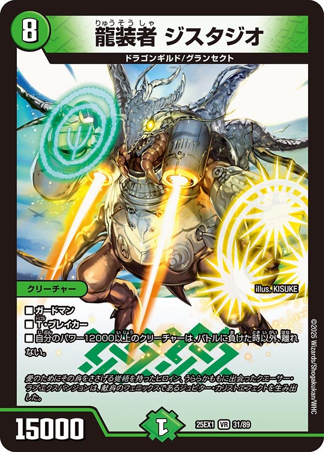 龍装者 ジスタジオ (25EX1 31/89)｜カードショップNEM デュエル