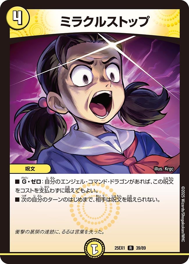 ミラクルストップ (25EX1 39/89)｜デュエマ通販 シングルカード販売