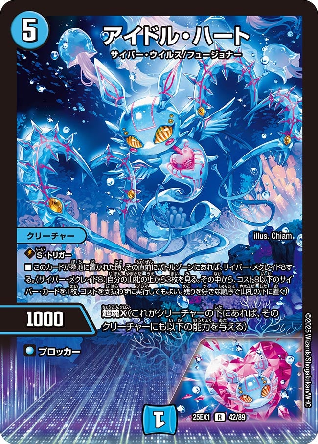 アイドル・ハート (25EX1 42/89)｜カードショップNEM デュエル