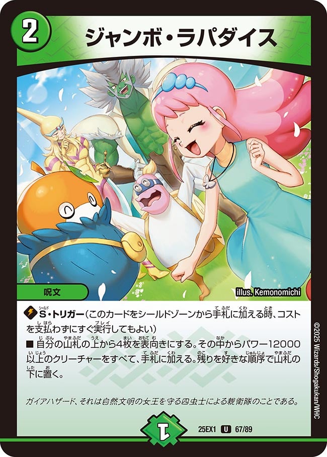 デュエルマスターズ ジャンボ・ラパダイス プロモ 4枚 デュエマ