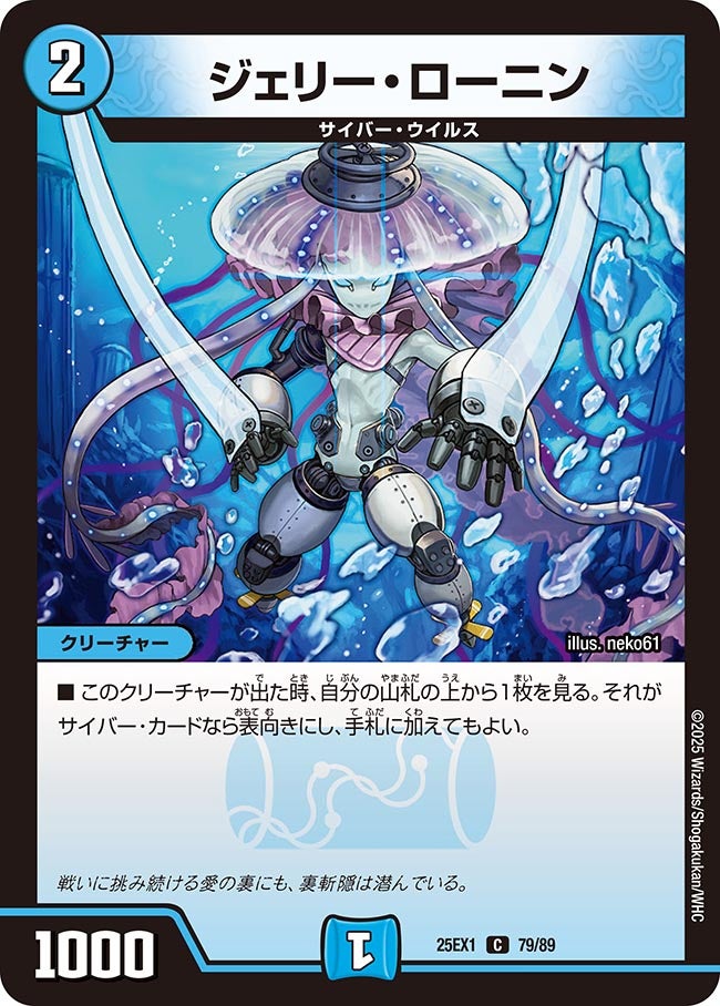 ジェリー・ローニン (25EX1 79/89)｜デュエマ通販 シングルカード販売