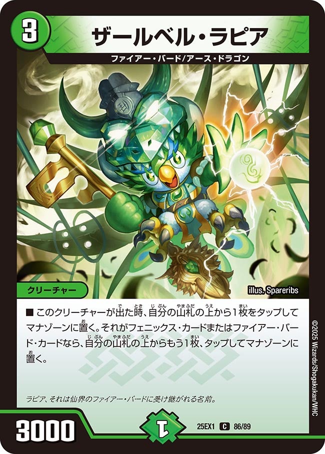 ザールベル・ラピア (25EX1 86/89)｜デュエマ通販 シングルカード販売