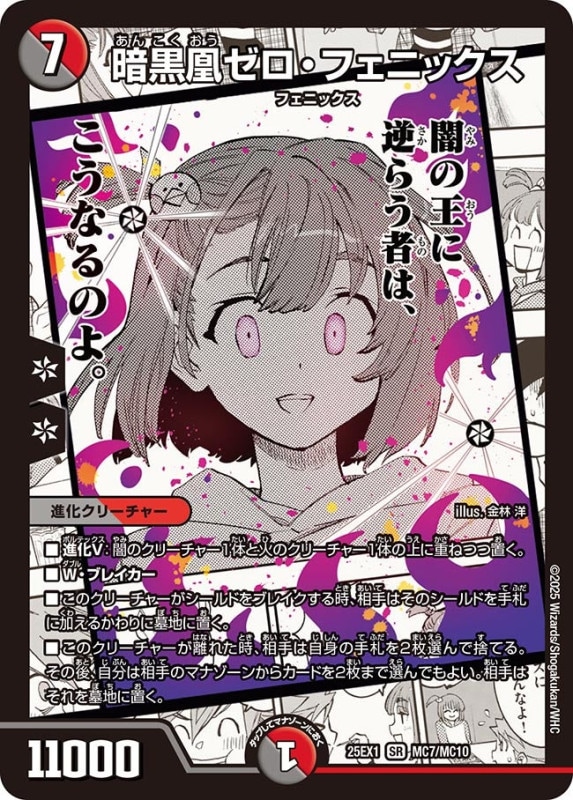 DM25-EX1 デュエル・マスターズTCG 愛感謝祭 ヒロインBEST