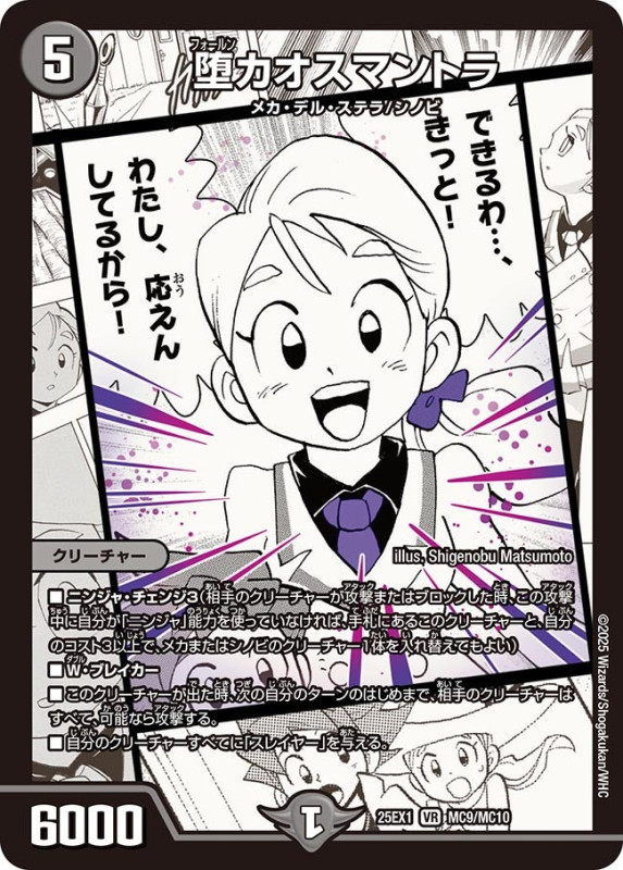 DM25-EX1 デュエル・マスターズTCG 愛感謝祭 ヒロインBEST