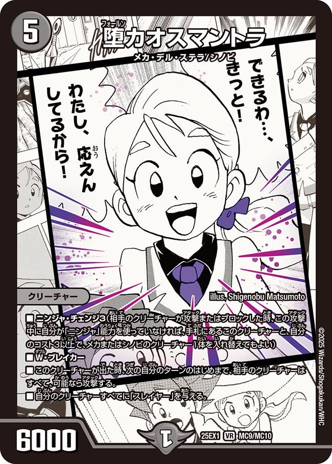 堕カオスマントラ (25EX1 MC9/MC10)｜デュエマ通販 シングルカード販売