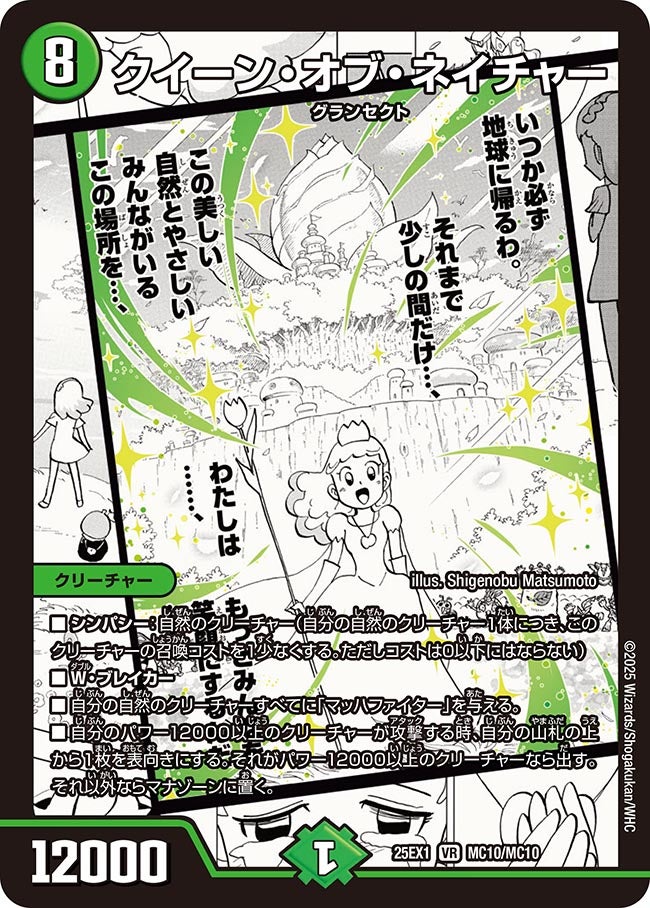 クイーン・オブ・ネイチャー (25EX1 MC10/MC10)｜デュエマ通販