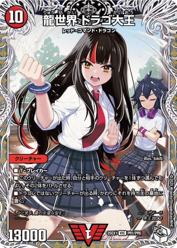 DM25-EX1 デュエル・マスターズTCG 愛感謝祭 ヒロインBEST
