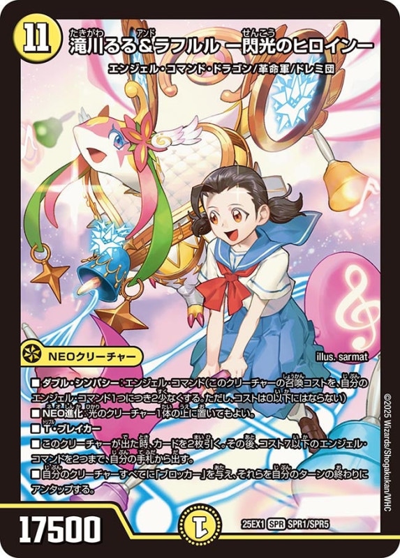 DM25-EX1 デュエル・マスターズTCG 愛感謝祭 ヒロインBEST