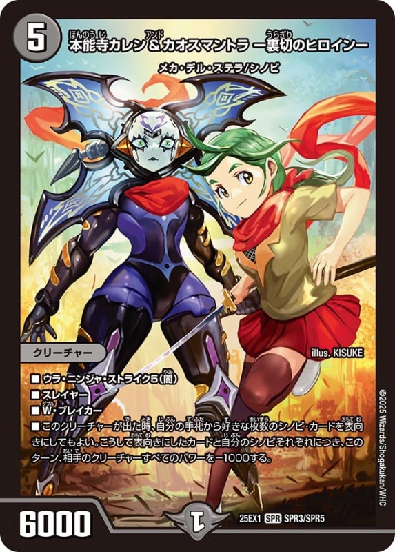 DM25-EX1 デュエル・マスターズTCG 愛感謝祭 ヒロインBEST
