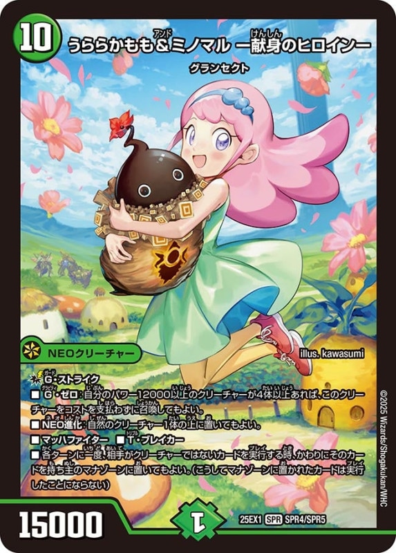 DM25-EX1 デュエル・マスターズTCG 愛感謝祭 ヒロインBEST