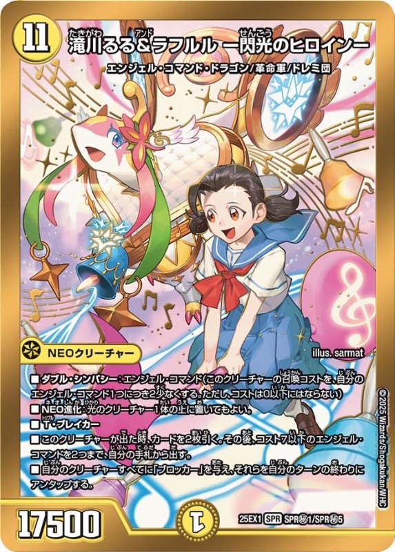 DM25-EX1 デュエル・マスターズTCG 愛感謝祭 ヒロインBEST