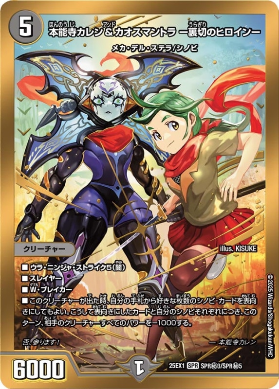 DM25-EX1 デュエル・マスターズTCG 愛感謝祭 ヒロインBEST