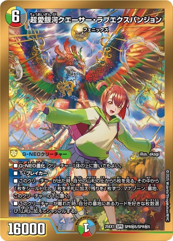 DM25-EX1 デュエル・マスターズTCG 愛感謝祭 ヒロインBEST ｜カード