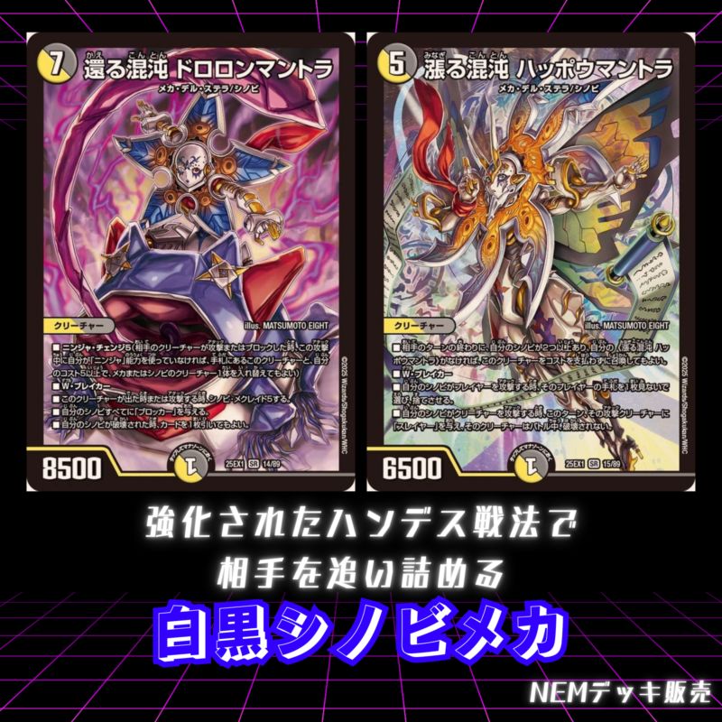 デュエルマスターズ aレア bレア含む。白黒シノビデッキ デッキ】白黒シノビメカ|カードショップNEM デュエルマスターズ
