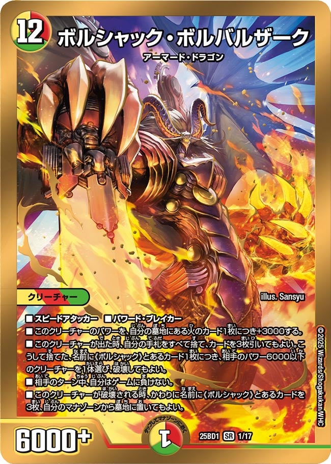 ボルシャック・ボルバルザーク (25BD1 1/17)｜デュエマ通販 シングル