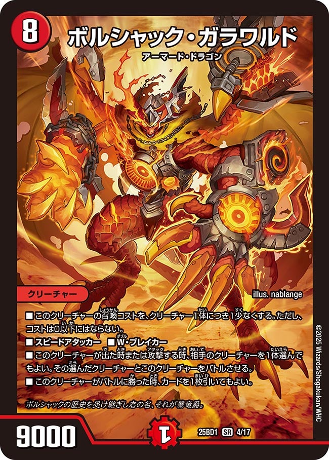 ボルシャック・ガラワルド (25BD1 4/17)｜デュエマ通販 シングルカード