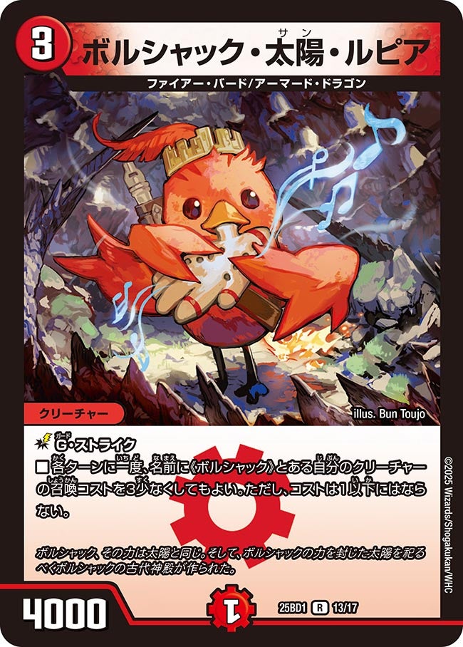 ボルシャック・太陽・ルピア (25BD1 13/17)｜カードショップNEM