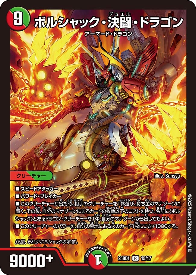 ボルシャック・決闘・ドラゴン (25BD1 15/17)｜デュエマ通販 シングル