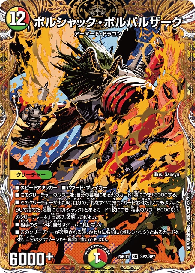 デュエルマスターズ ボルバルザーク 未開封)ボルバルザーク・エクス【SR】{ART234/5}《多》