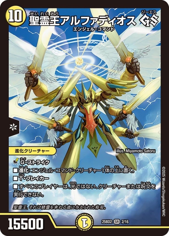 聖霊王アルファディオス GS (25BD2 2/16)｜カードショップNEM