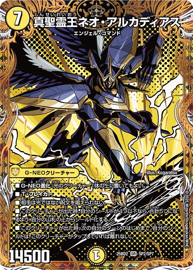 真聖霊王ネオ・アルカディアス (25BD2 SP2/SP7)｜デュエマ通販