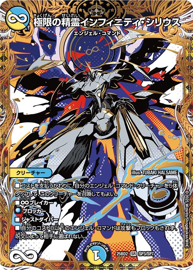 シリウス　デュエル・マスターズ 極限の精霊インフィニティ・シリウス(DM25BD2 7/16) | デュエル