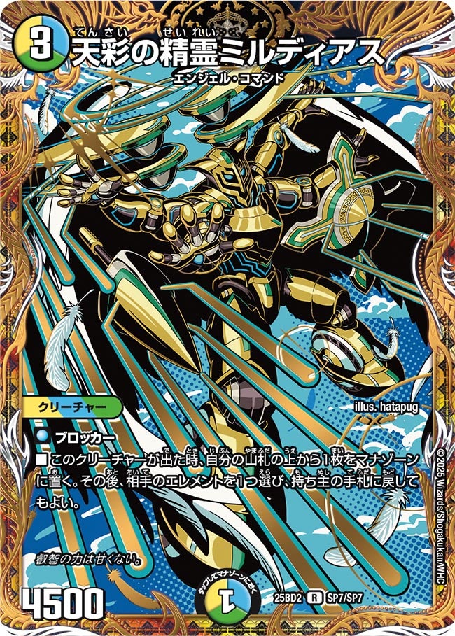 天彩の精霊ミルディアス (25BD2 SP7/SP7)｜カードショップNEM デュエル