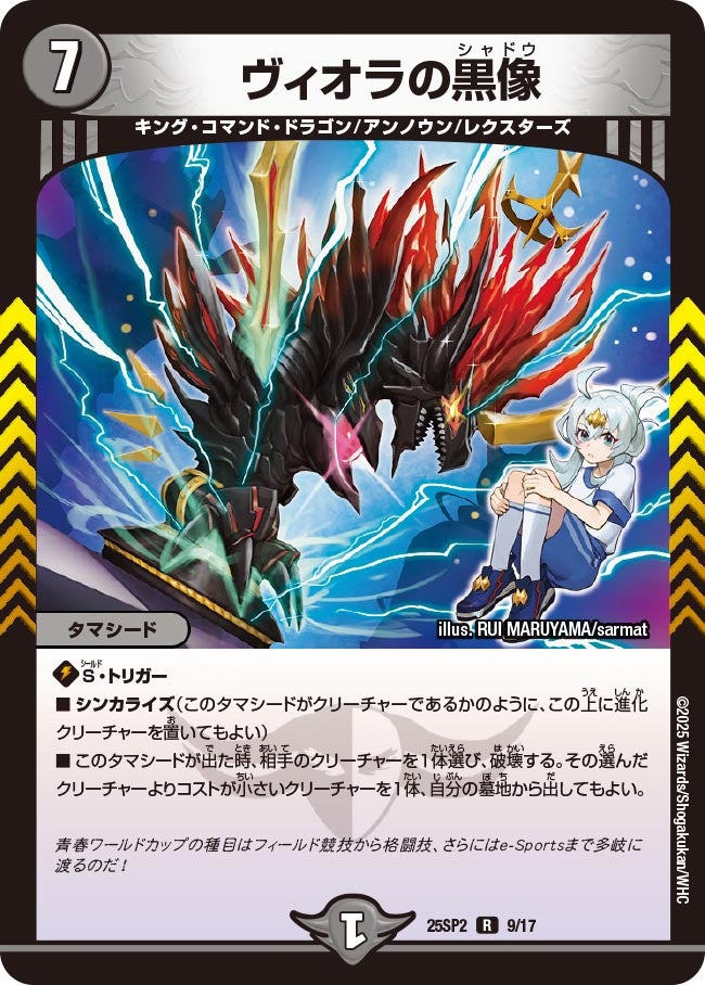 ヴィオラの黒像 (25SP2 9/17)｜カードショップNEM デュエルマスターズ