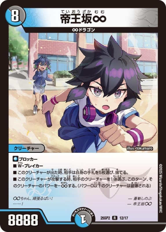 DM25-SP2 キャラプレミアムデッキ ドラゴン娘になりたくないっ