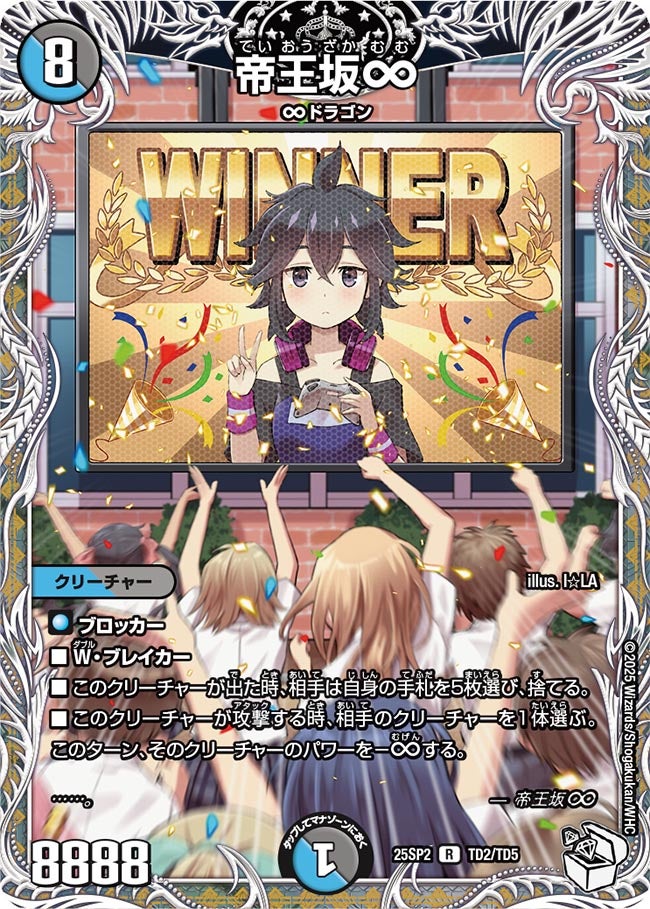 帝王坂∞ (25SP2 TD2/TD5)｜デュエマ通販 シングルカード販売・買取