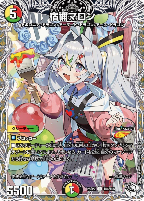 DM25-SP2 キャラプレミアムデッキ ドラゴン娘になりたくないっ