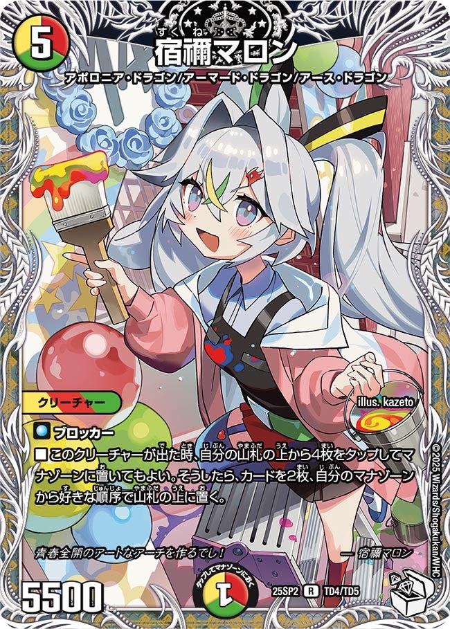宿禰マロン (25SP2 TD4/TD5)｜デュエマ専門通販【カードショップNEM】
