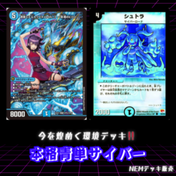 デッキ】本格青単サイバー｜カードショップNEM デュエル