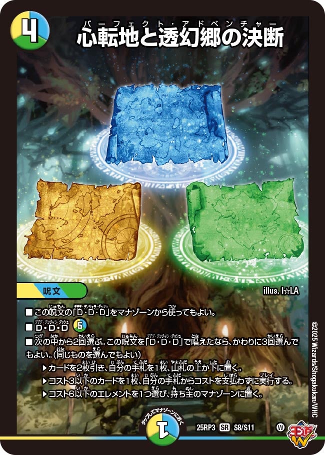 心転地と透幻郷の決断 (25RP3 S8/S11)｜カードショップNEM