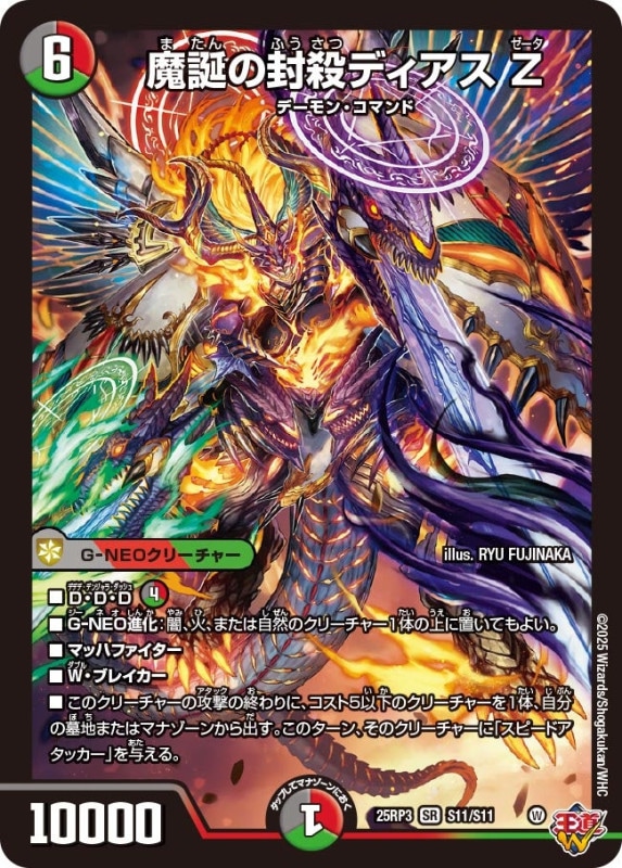 DM25-RP3 デュエル・マスターズTCG 王道W 第3弾 邪神vs時皇