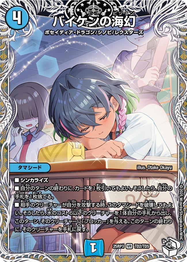 バイケンの海幻 (25RP3 TD2/TD5)｜デュエマ 通販【カードショップNEM】