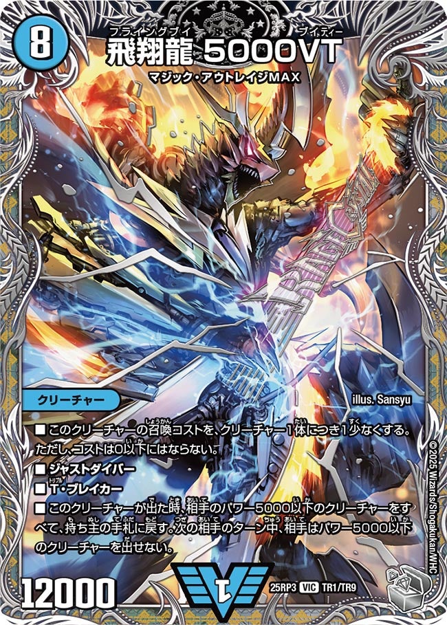 25RP3【4枚】飛翔龍 5000VT 1 飛翔龍 5000VT (25RP3 TR1/TR9)｜カードショップNEM デュエル