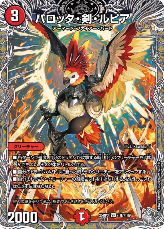 パロッタ・剣・ルピア (25RP3 TR7/TR9)