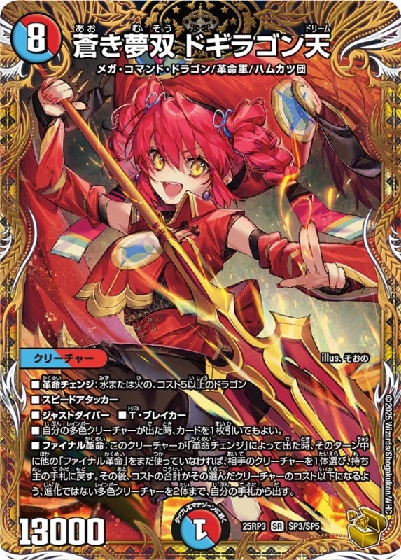 DM25-RP3 デュエル・マスターズTCG 王道W 第3弾 邪神vs時皇 ～ビヨンド