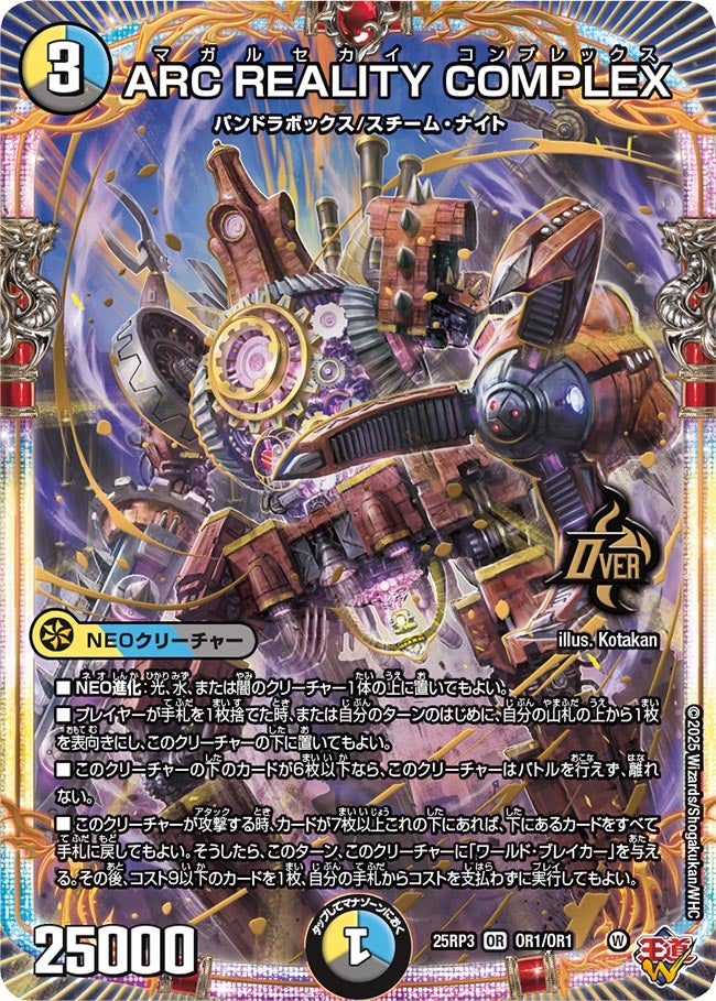 ARC REALITY COMPLEX (25RP3 OR1/OR1)｜カードショップNEM